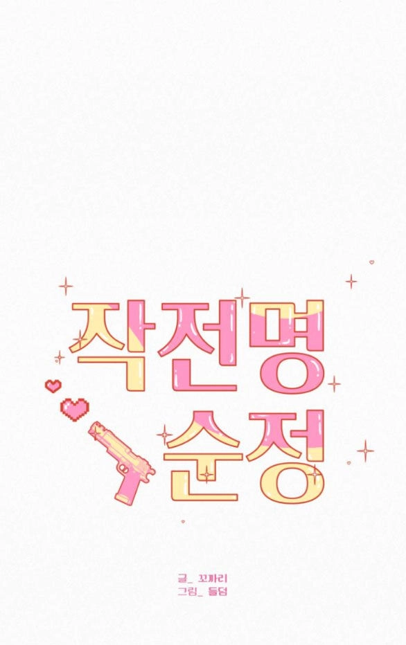 Chiến Lược: Tình Yêu Trong Sáng Chapter 69.1 - 28