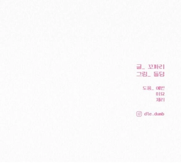 Chiến Lược: Tình Yêu Trong Sáng Chapter 69.2 - 47