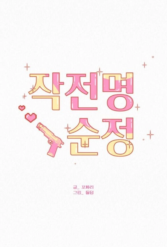 Chiến Lược: Tình Yêu Trong Sáng Chapter 73.1 - 15