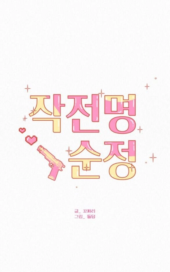 Chiến Lược: Tình Yêu Trong Sáng Chapter 75.1 - 24