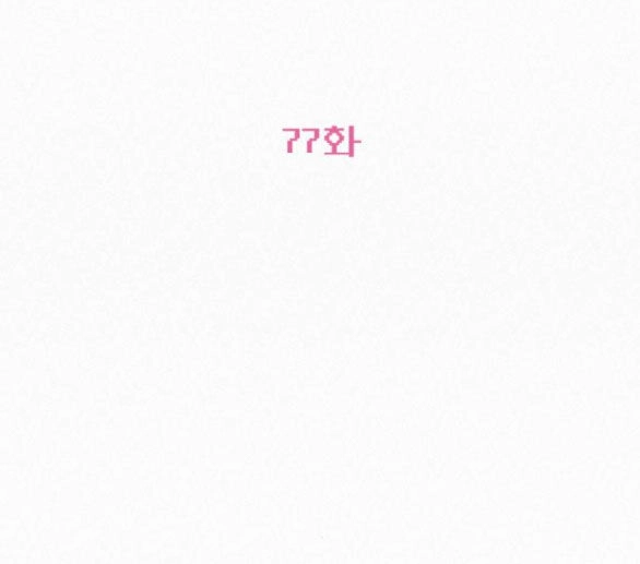 Chiến Lược: Tình Yêu Trong Sáng Chapter 77.2 - 82