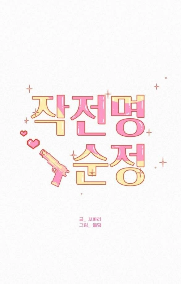 Chiến Lược: Tình Yêu Trong Sáng Chapter 79.1 - 17