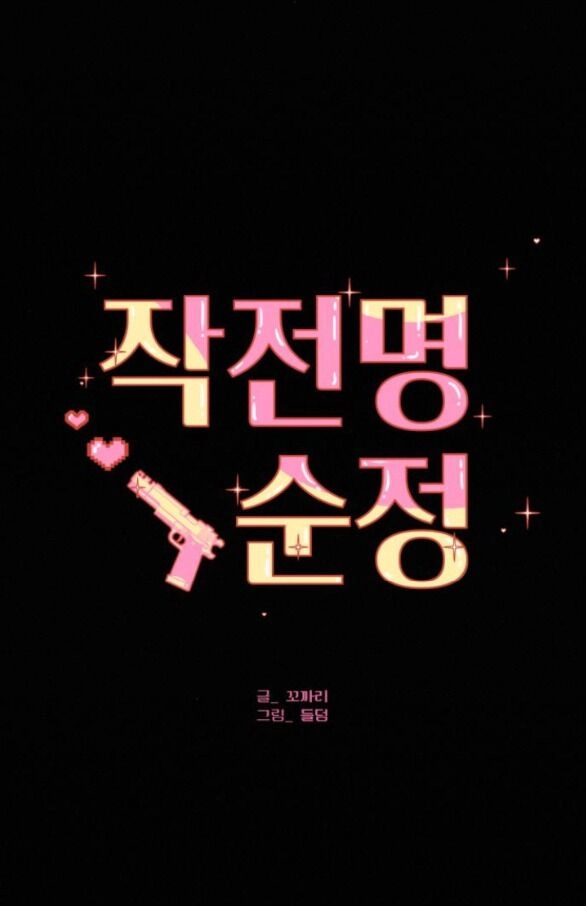 Chiến Lược: Tình Yêu Trong Sáng Chapter 80.1 - 18