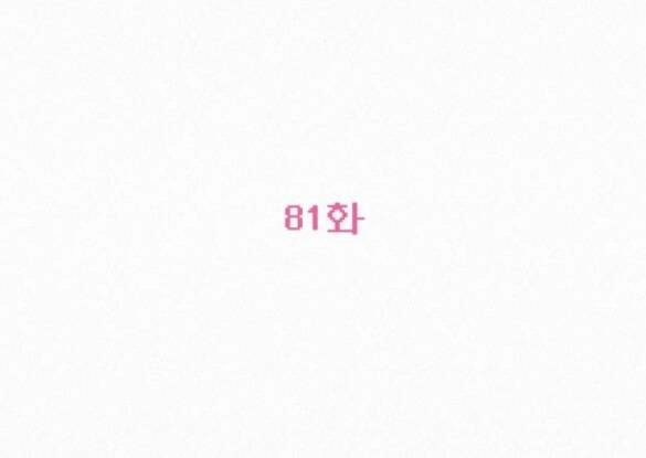 Chiến Lược: Tình Yêu Trong Sáng Chapter 81.1 - 32