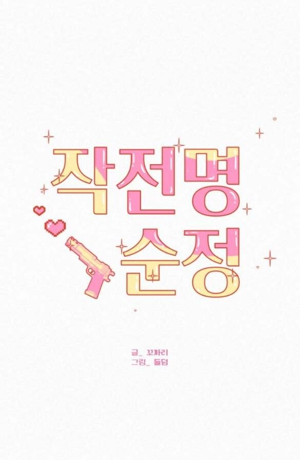 Chiến Lược: Tình Yêu Trong Sáng Chapter 81.1 - 74