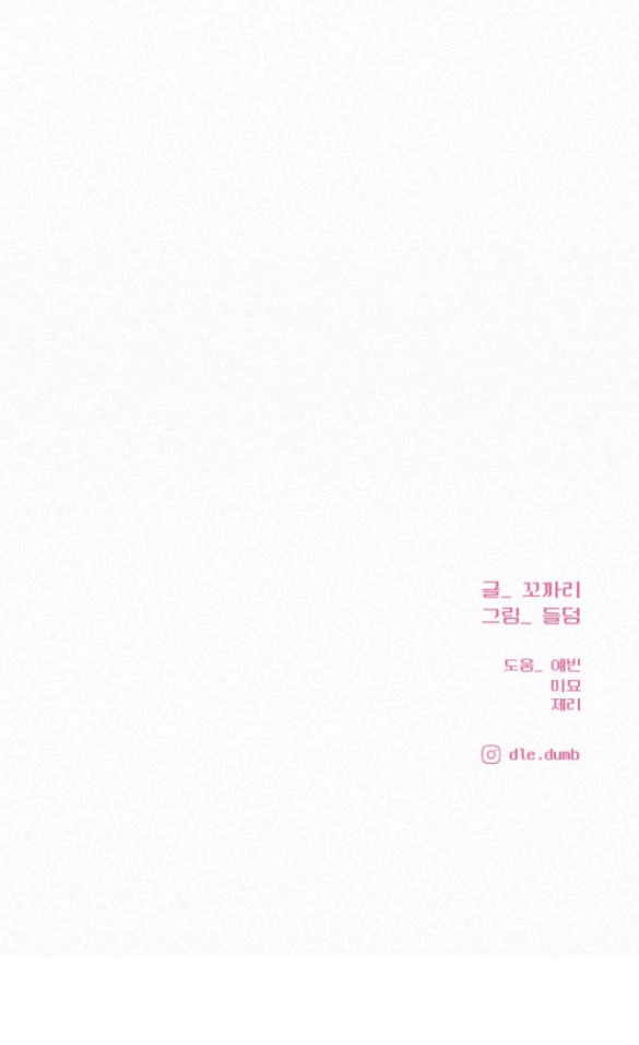 Chiến Lược: Tình Yêu Trong Sáng Chapter 81.2 - 88