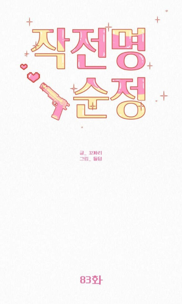 Chiến Lược: Tình Yêu Trong Sáng Chapter 83.2 - 42