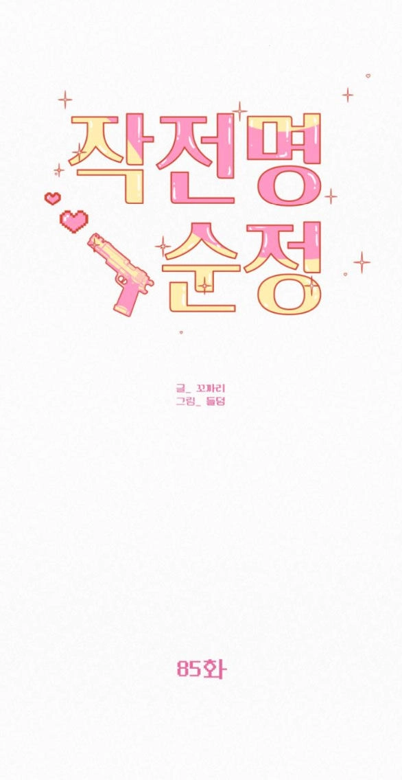 Chiến Lược: Tình Yêu Trong Sáng Chapter 85.2 - 18