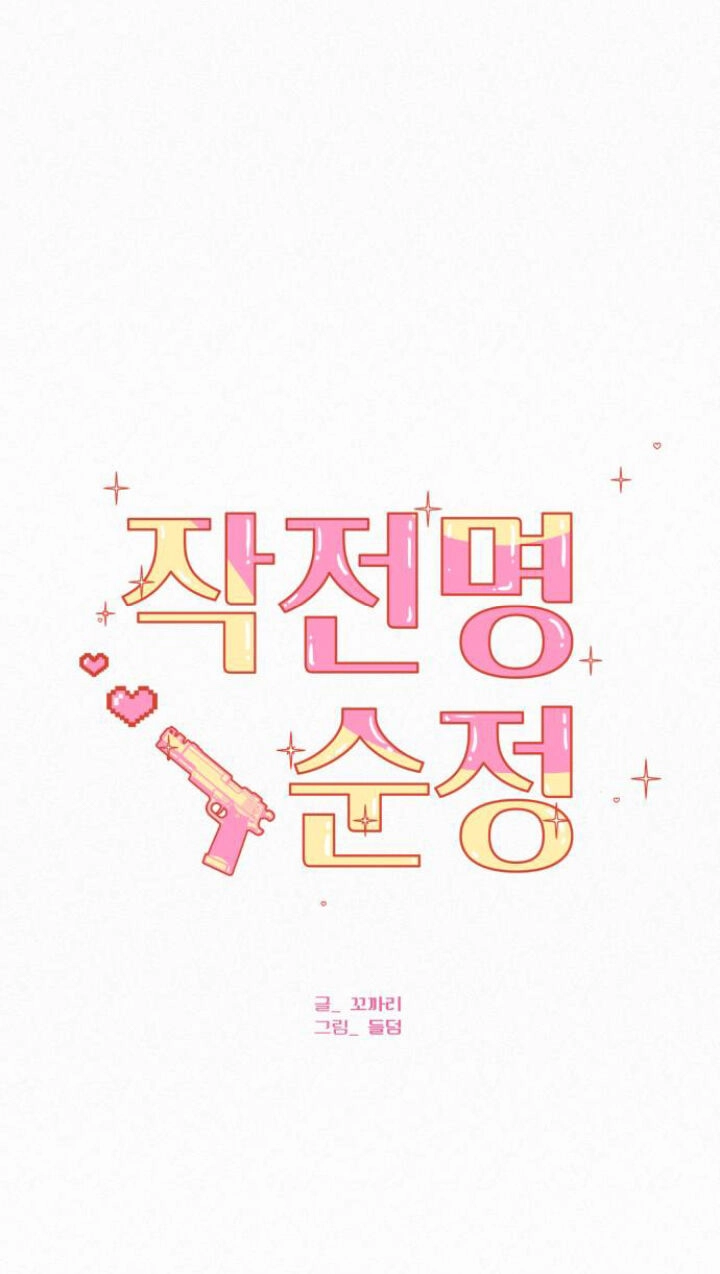 Chiến Lược: Tình Yêu Trong Sáng Chapter 89.1 - 62