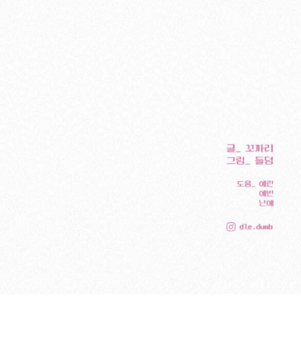 Chiến Lược: Tình Yêu Trong Sáng Chapter 55.5 - 61