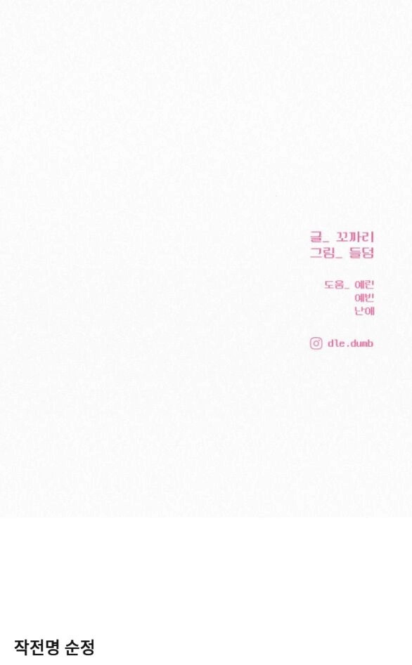 Chiến Lược: Tình Yêu Trong Sáng Chapter 58.2 - 68