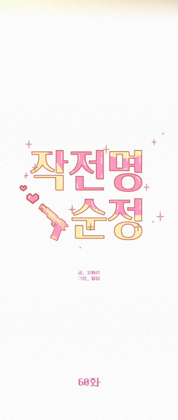 Chiến Lược: Tình Yêu Trong Sáng Chapter 60.1 - 51