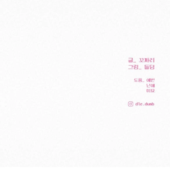 Chiến Lược: Tình Yêu Trong Sáng Chapter 61.2 - 48