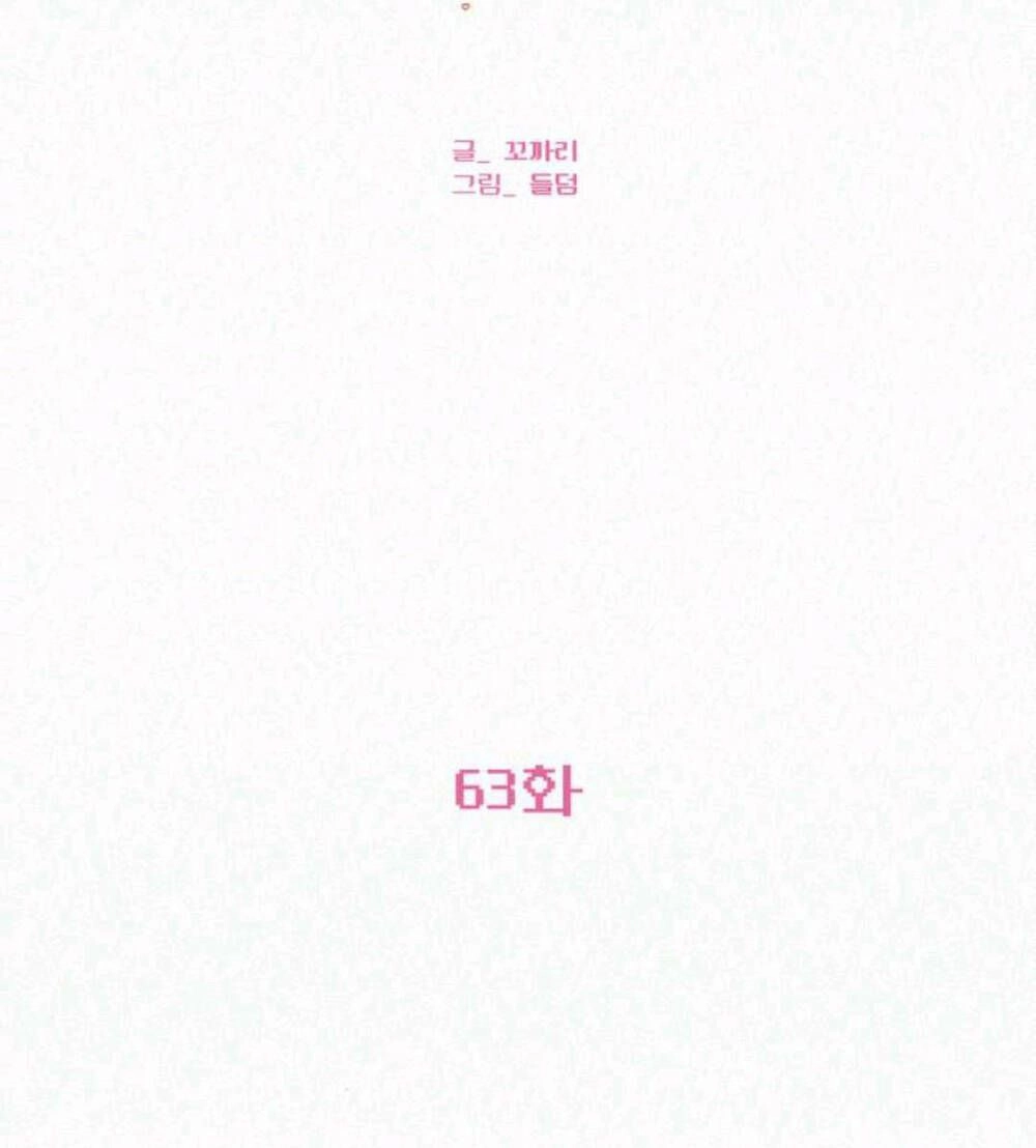 Chiến Lược: Tình Yêu Trong Sáng Chapter 63 - 43