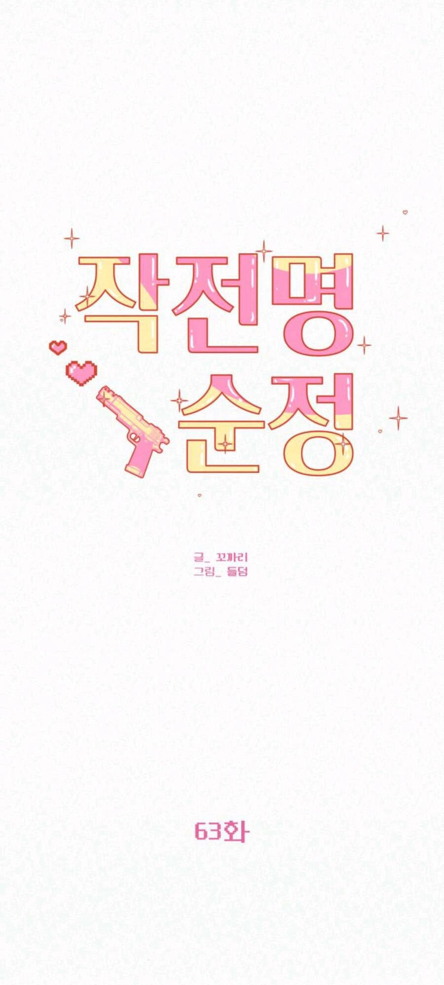 Chiến Lược: Tình Yêu Trong Sáng Chapter 63.1 - 31