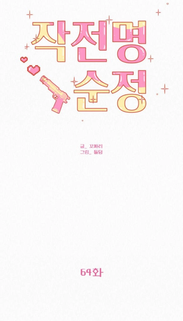 Chiến Lược: Tình Yêu Trong Sáng Chapter 64.2 - 25