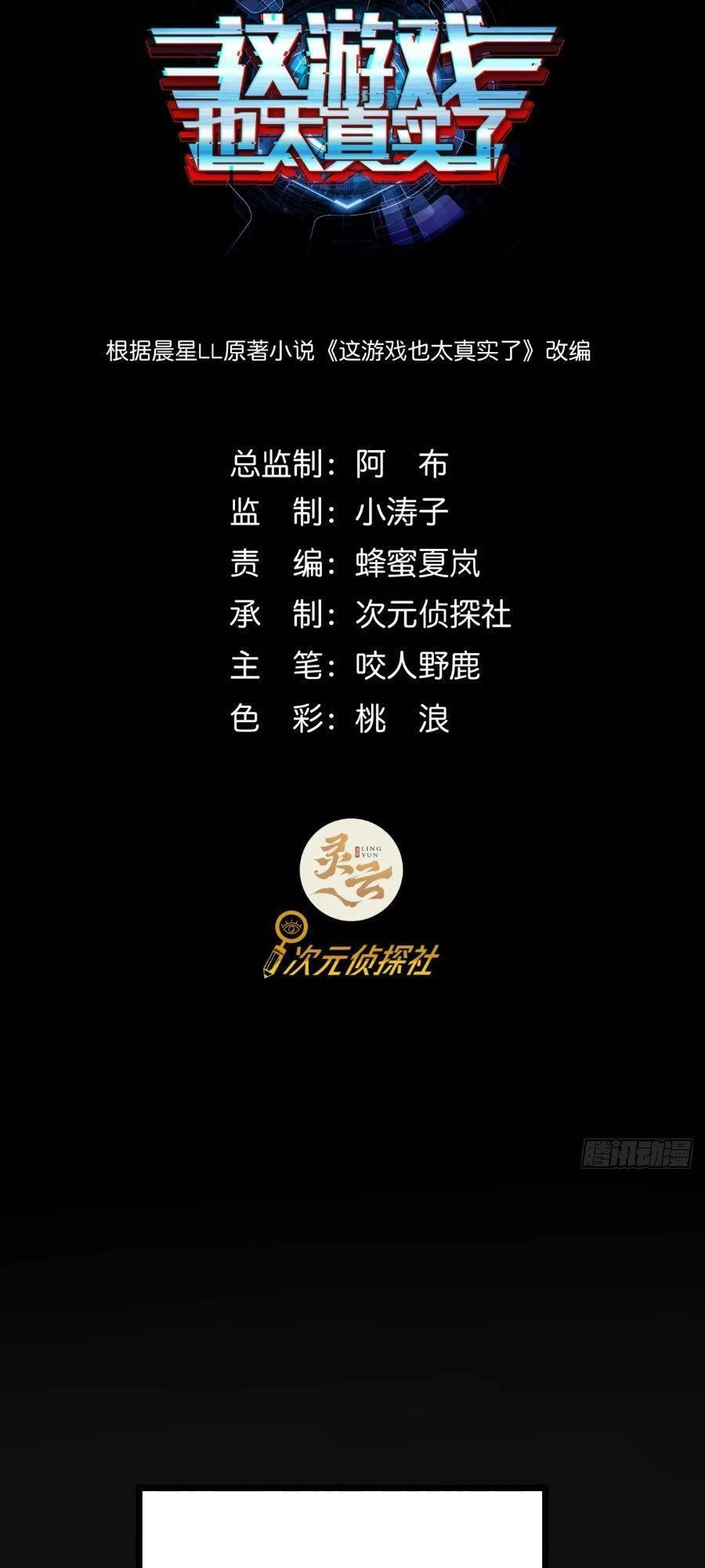 Trò Chơi Này Cũng Quá Chân Thật Rồi ! Chapter 2 - 14