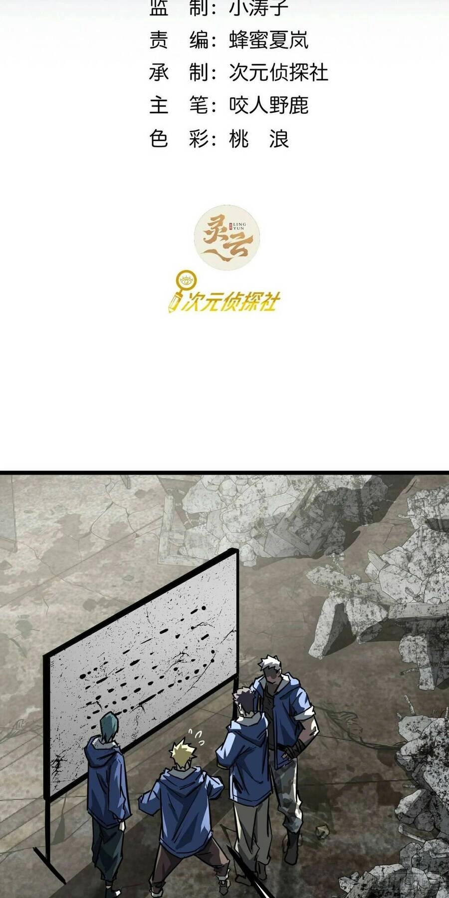 Trò Chơi Này Cũng Quá Chân Thật Rồi ! Chapter 13 - 2