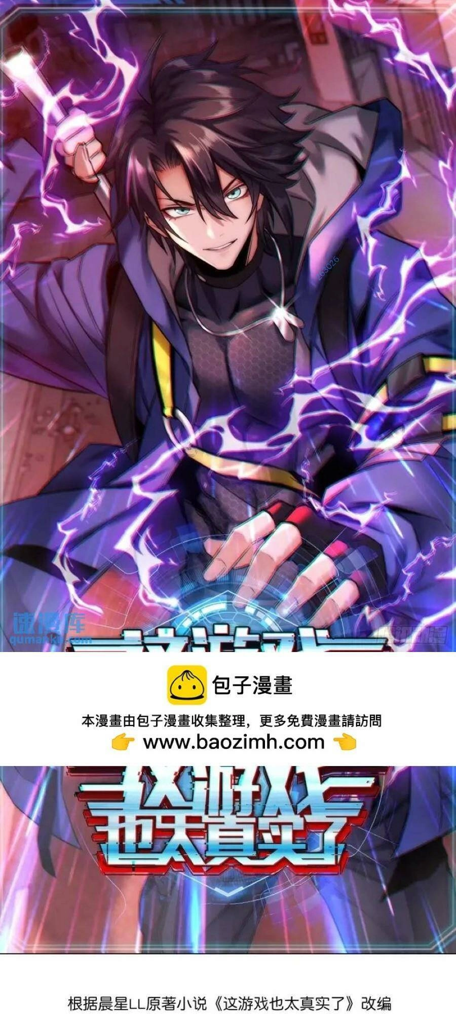 Trò Chơi Này Cũng Quá Chân Thật Rồi ! Chapter 41 - 1