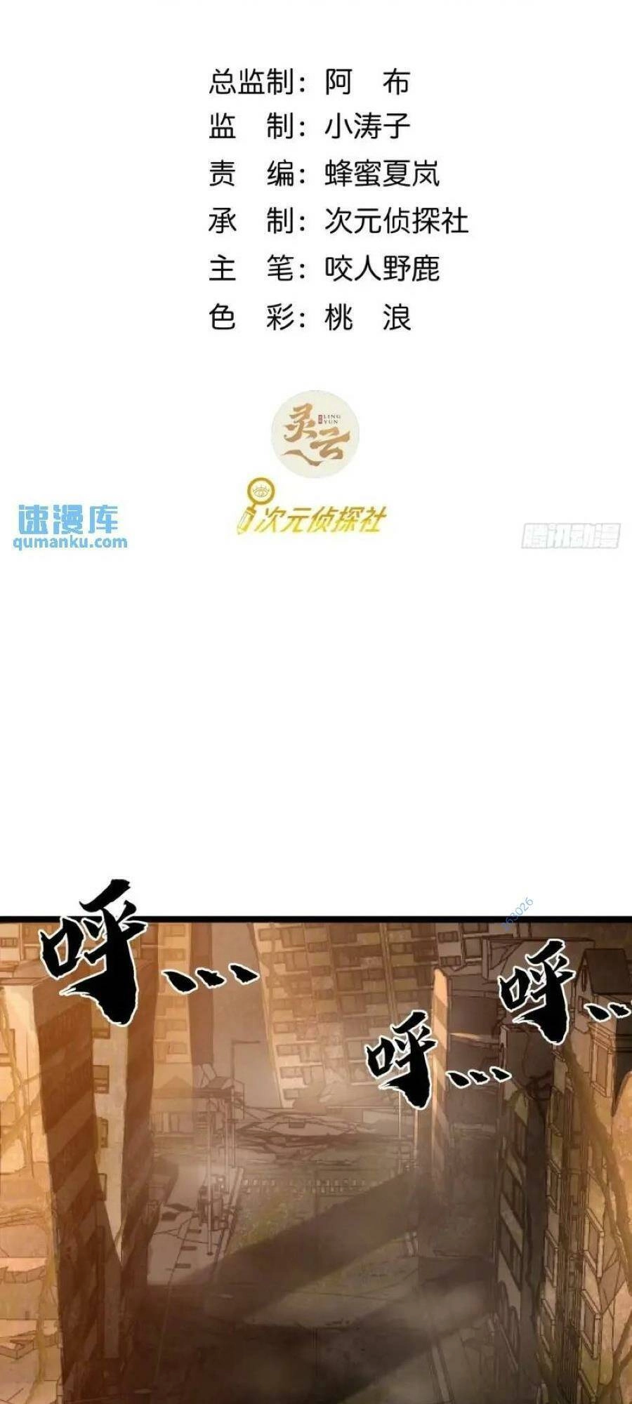 Trò Chơi Này Cũng Quá Chân Thật Rồi ! Chapter 41 - 2