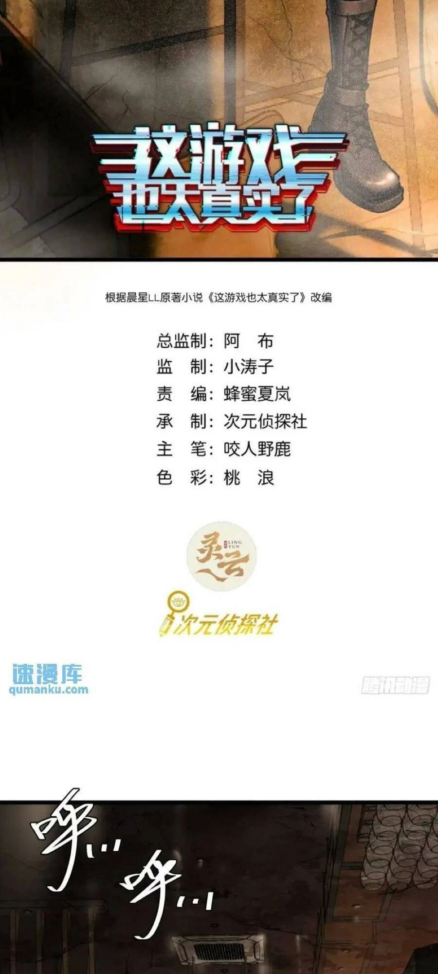 Trò Chơi Này Cũng Quá Chân Thật Rồi ! Chapter 43 - 2