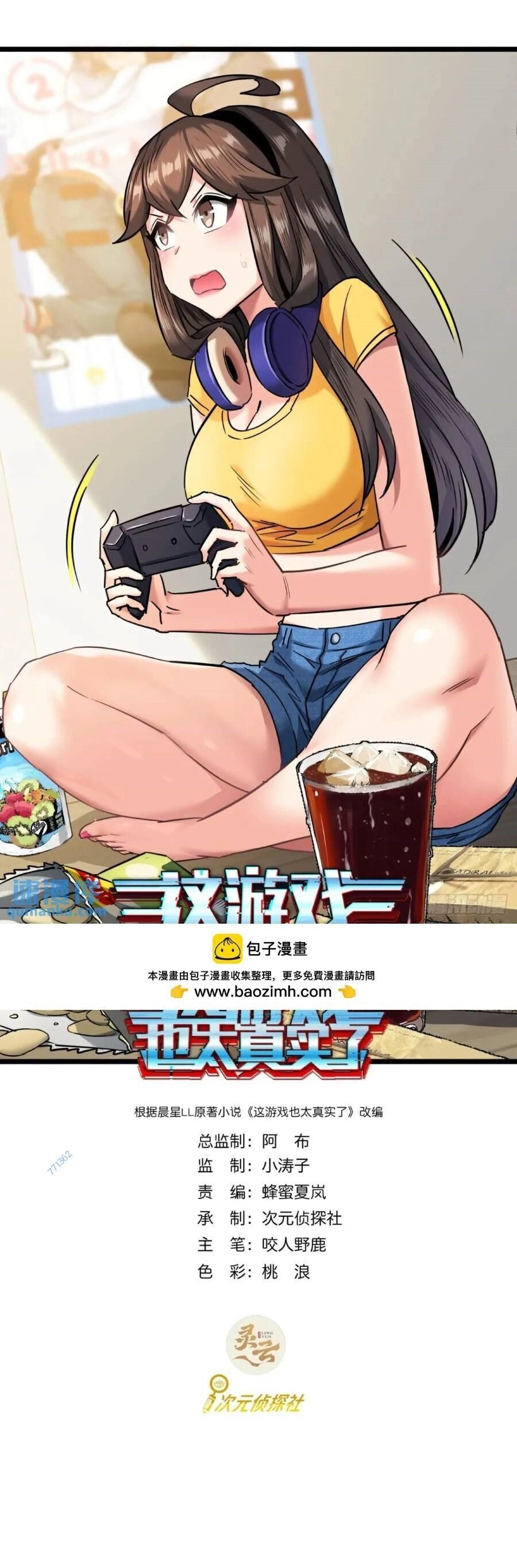 Trò Chơi Này Cũng Quá Chân Thật Rồi ! Chapter 54 - 1