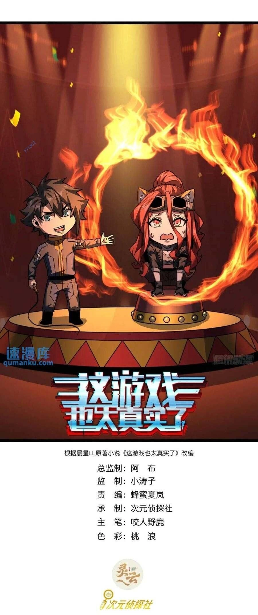 Trò Chơi Này Cũng Quá Chân Thật Rồi ! Chapter 50 - 1