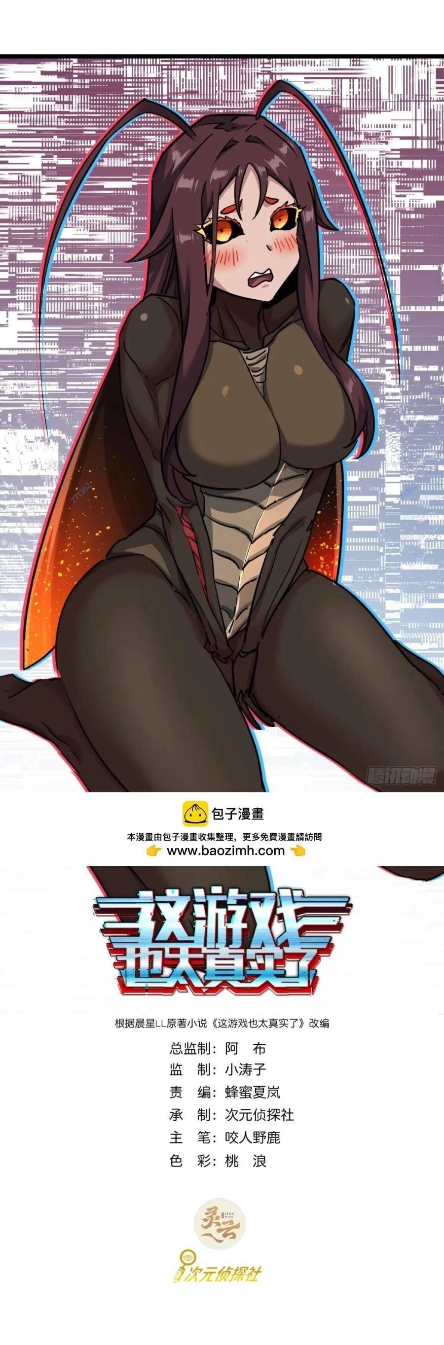 Trò Chơi Này Cũng Quá Chân Thật Rồi ! Chapter 53 - 1