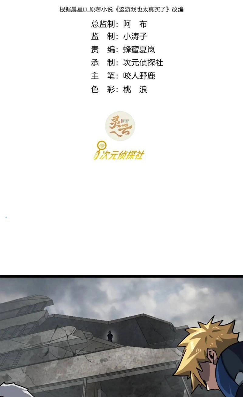 Trò Chơi Này Cũng Quá Chân Thật Rồi ! Chapter 58 - 2