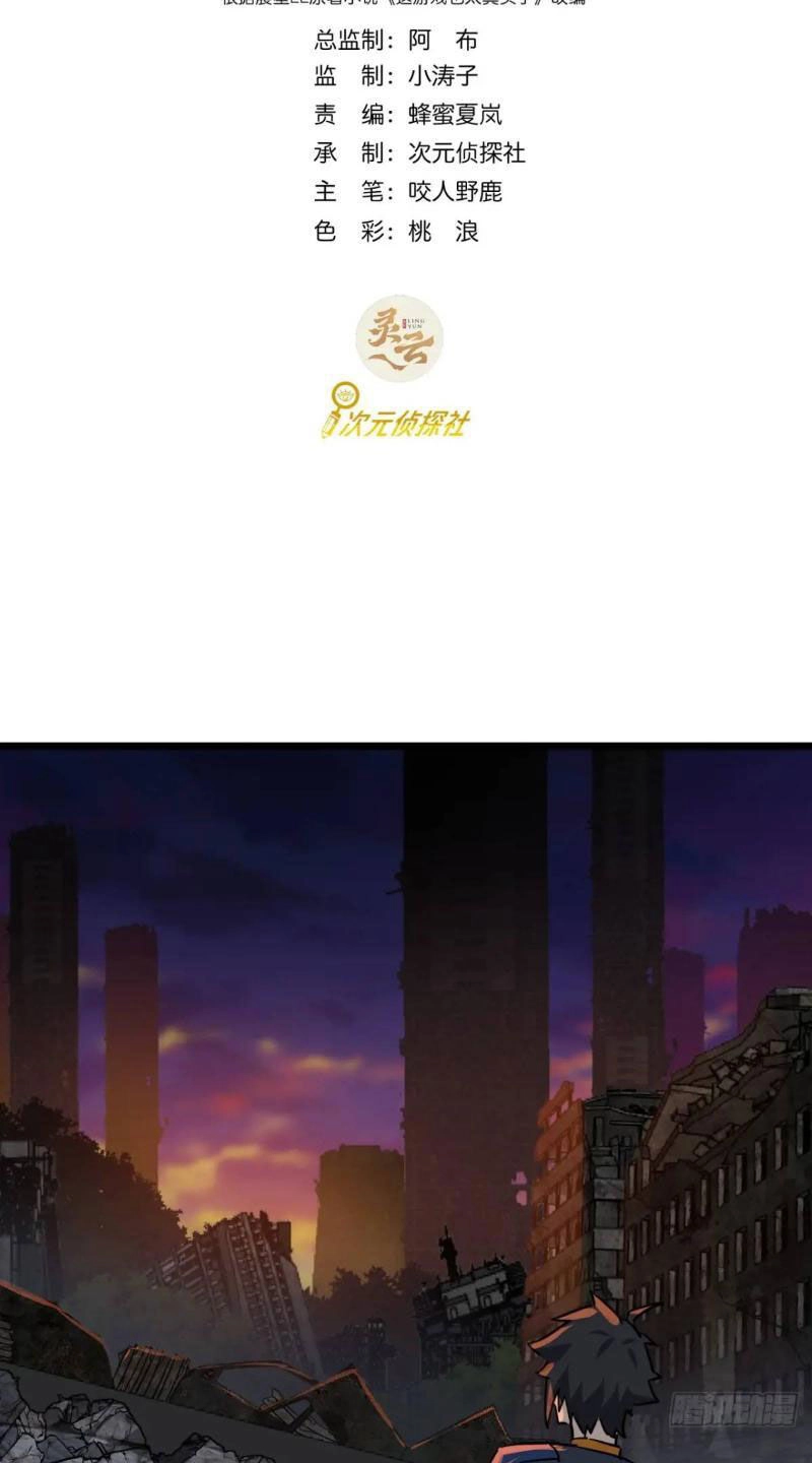 Trò Chơi Này Cũng Quá Chân Thật Rồi ! Chapter 63 - 2