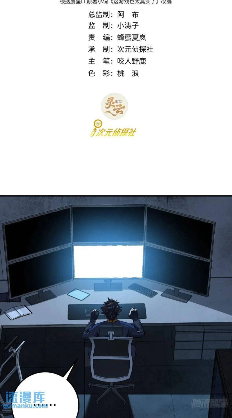 Trò Chơi Này Cũng Quá Chân Thật Rồi ! Chapter 64 - 2