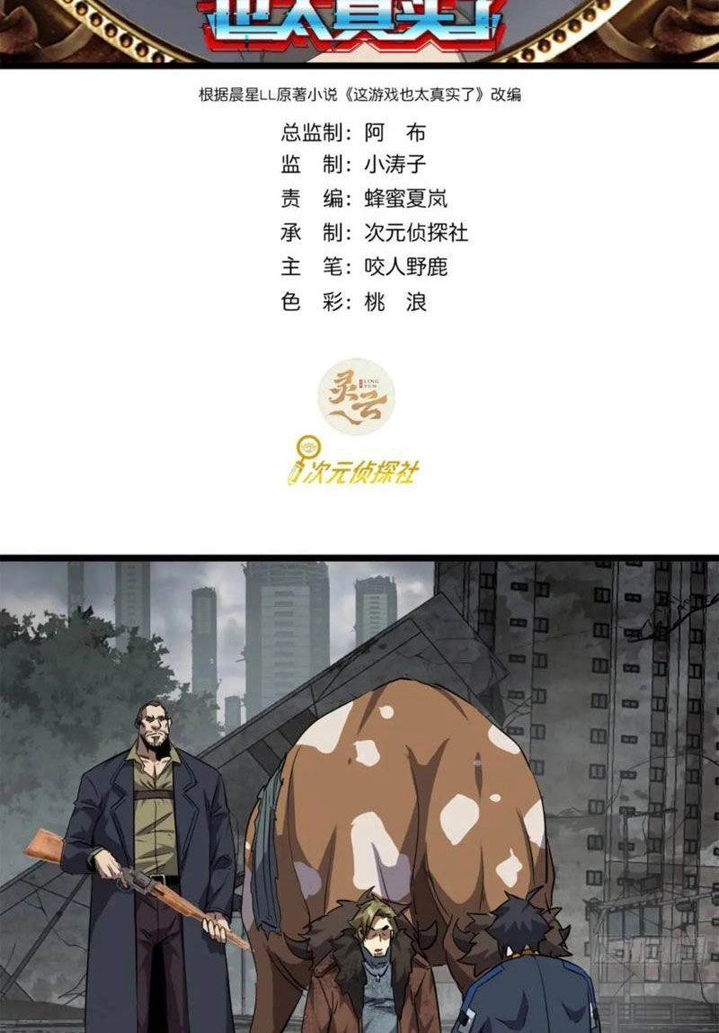 Trò Chơi Này Cũng Quá Chân Thật Rồi ! Chapter 76 - 2