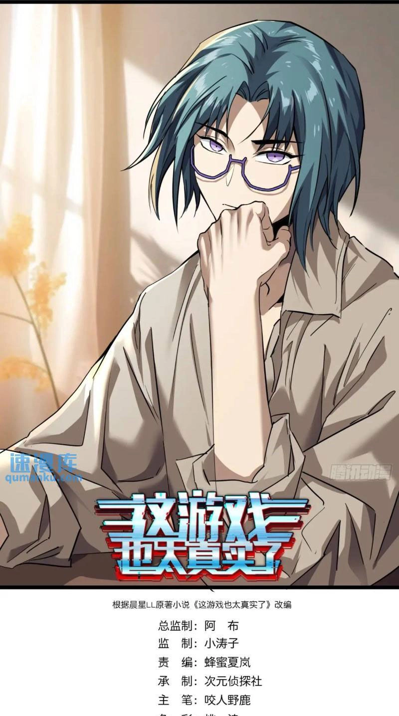 Trò Chơi Này Cũng Quá Chân Thật Rồi ! Chapter 78 - 1