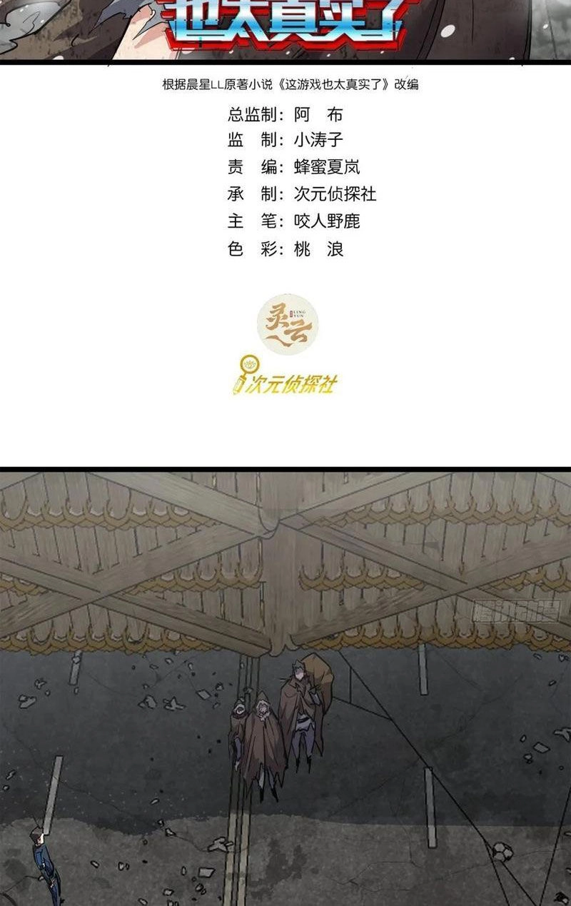 Trò Chơi Này Cũng Quá Chân Thật Rồi ! Chapter 79 - 2