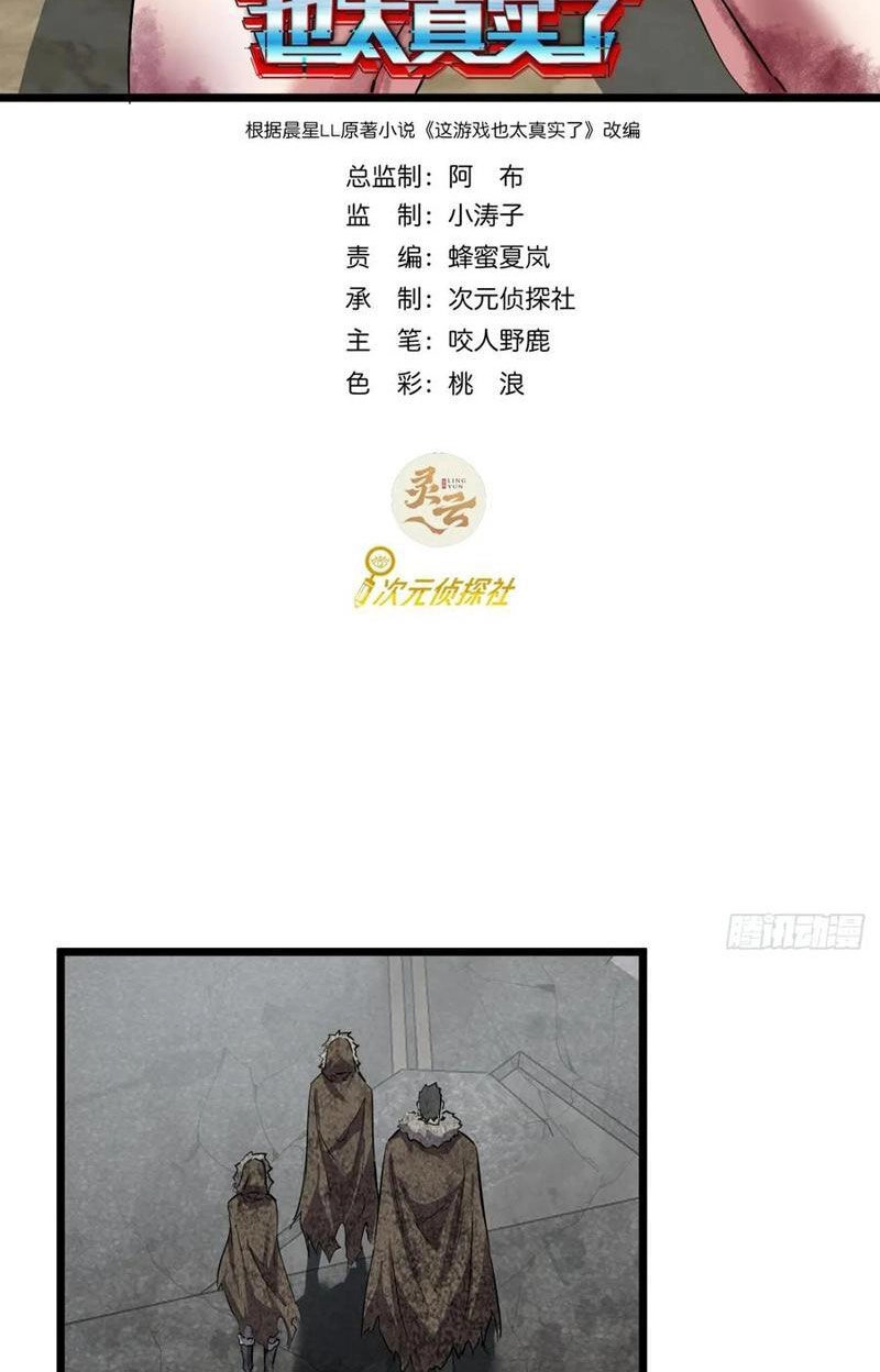 Trò Chơi Này Cũng Quá Chân Thật Rồi ! Chapter 80 - 2