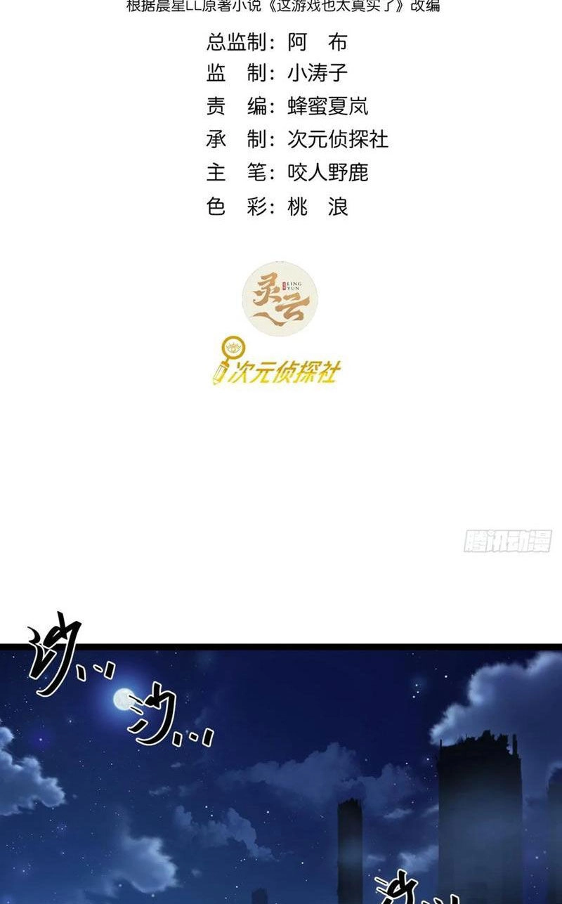 Trò Chơi Này Cũng Quá Chân Thật Rồi ! Chapter 83 - 2