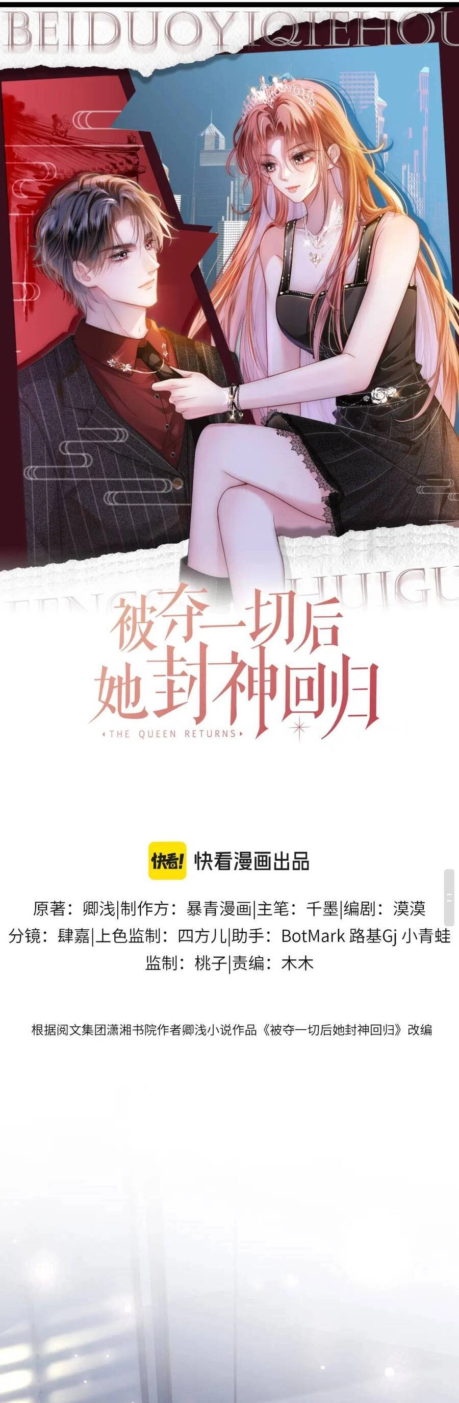 Sau Khi Bị Cướp Đi Tất Cả, Cô Ấy Phong Thần Trở Về Chapter 16 - 4