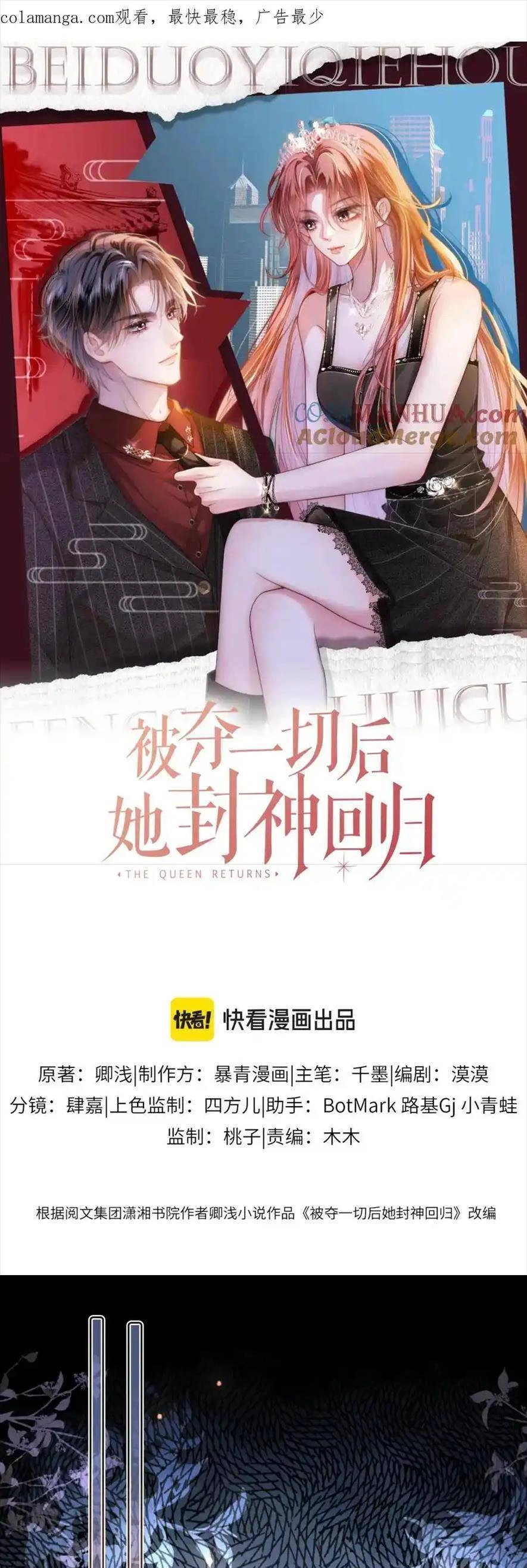 Sau Khi Bị Cướp Đi Tất Cả, Cô Ấy Phong Thần Trở Về Chapter 39 - 1