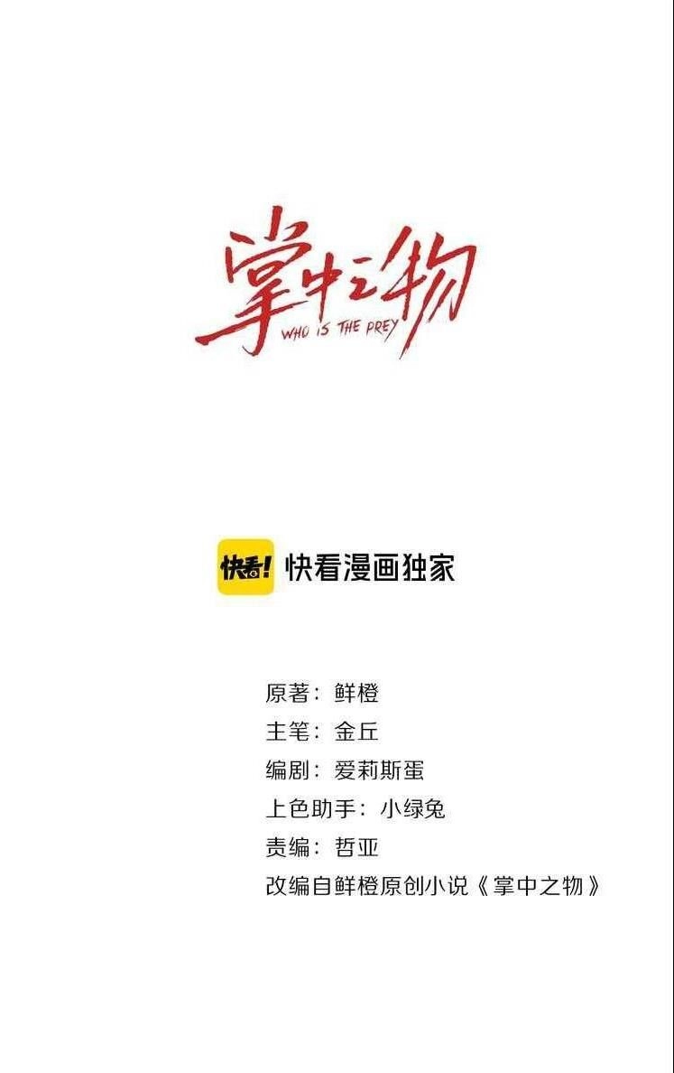 Vật Trong Tay Chapter 13 - 7