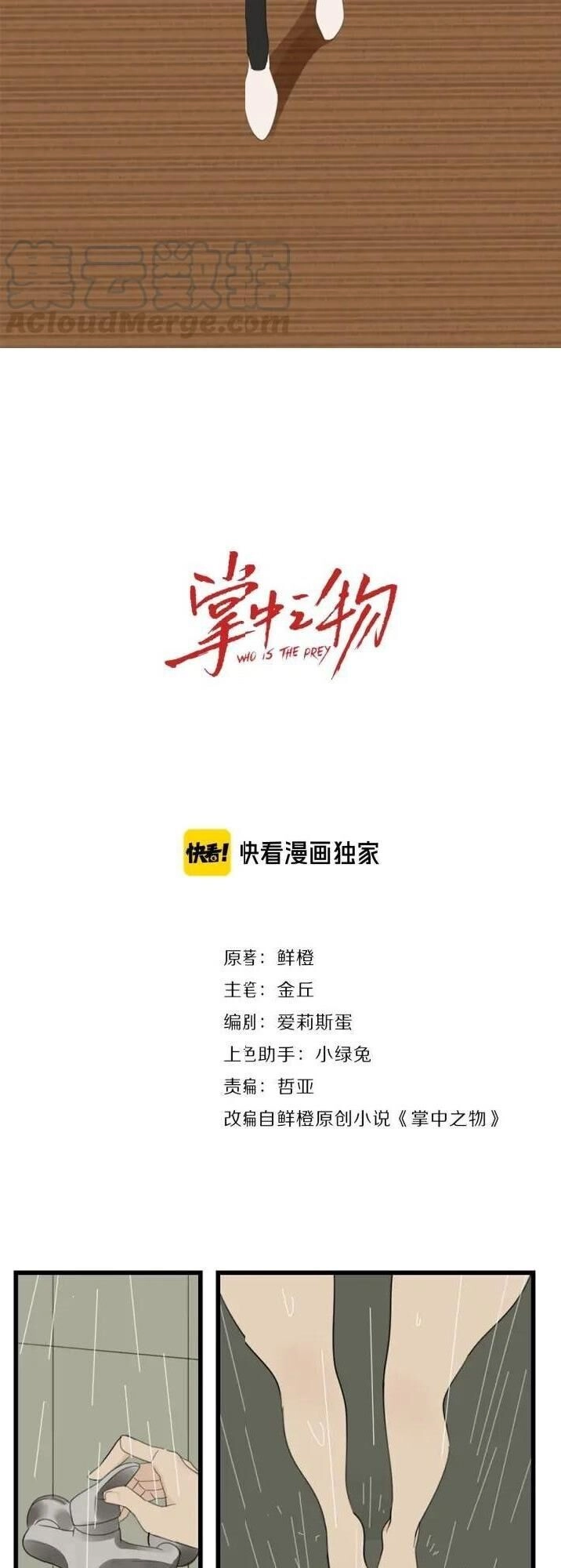 Vật Trong Tay Chapter 26 - 14