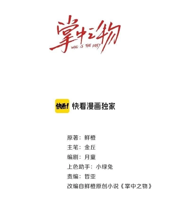 Vật Trong Tay Chapter 27 - 9