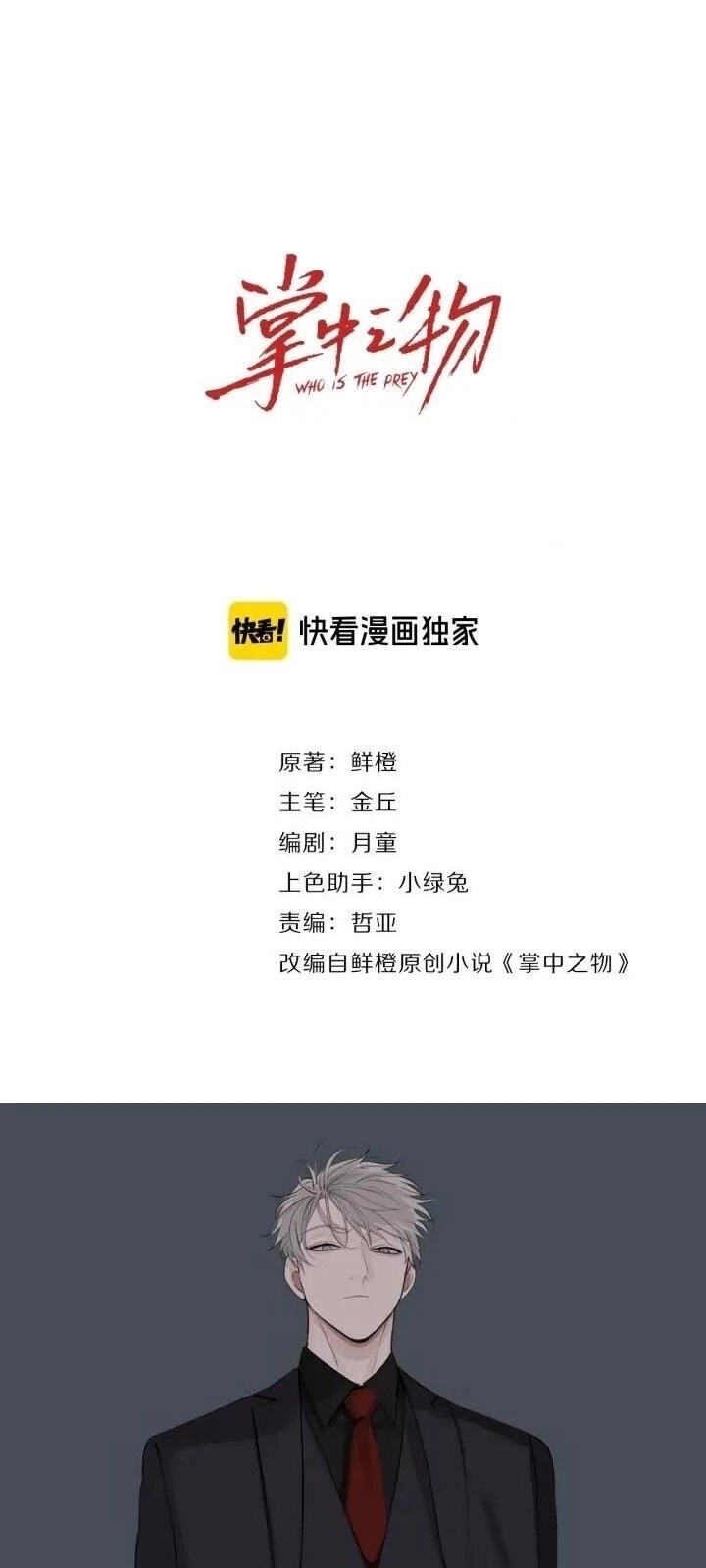 Vật Trong Tay Chapter 29 - 4