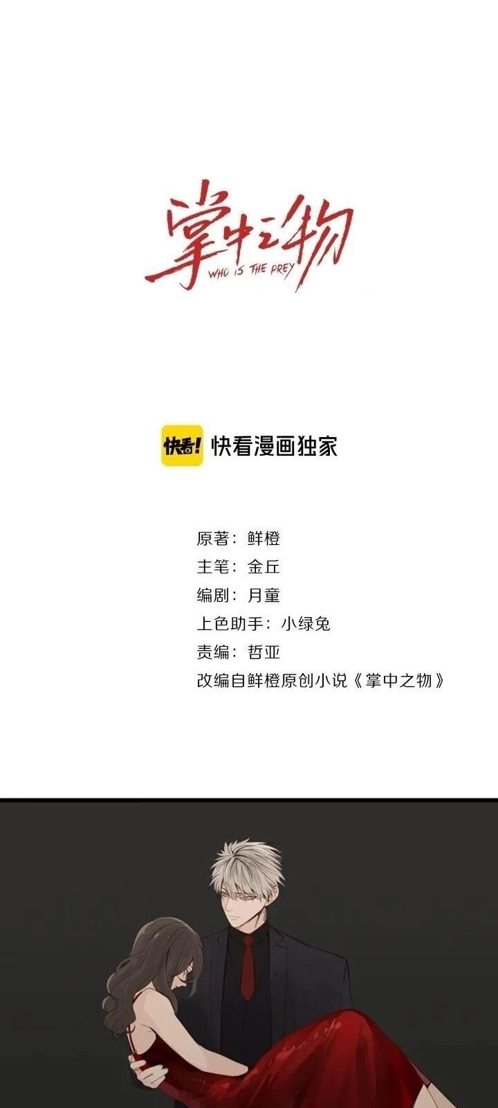 Vật Trong Tay Chapter 30 - 4