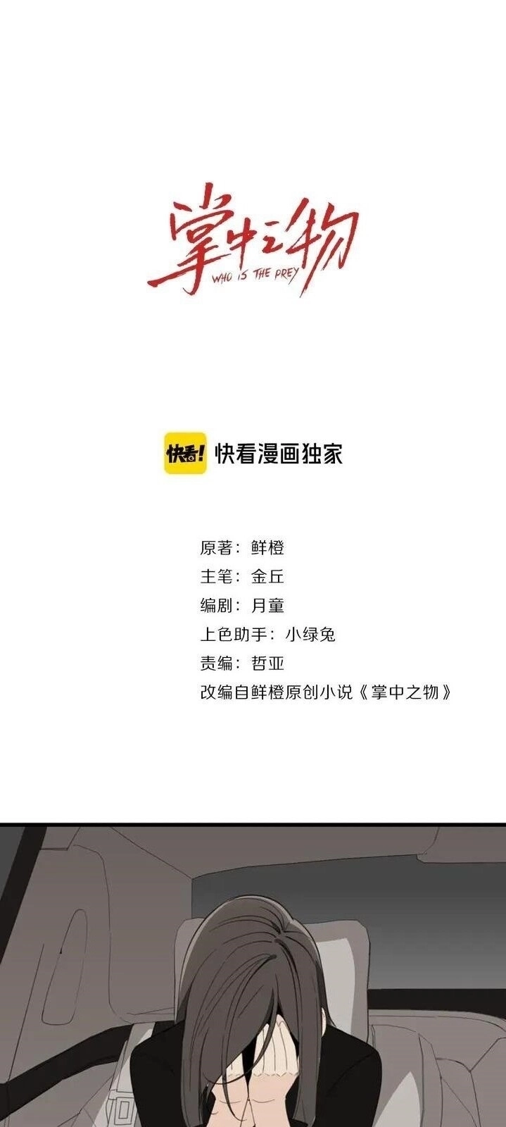 Vật Trong Tay Chapter 31 - 8