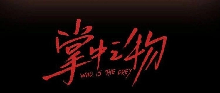 Vật Trong Tay Chapter 32 - 2