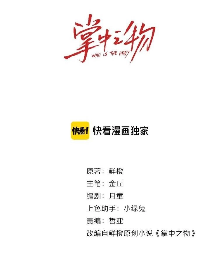 Vật Trong Tay Chapter 35 - 14