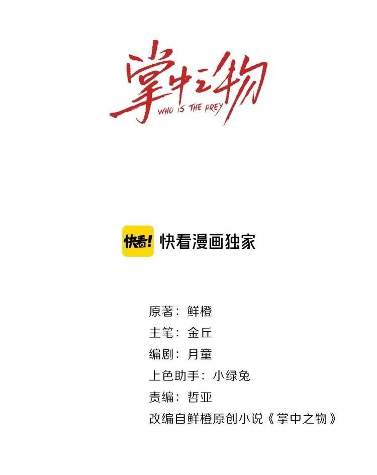 Vật Trong Tay Chapter 36 - 10