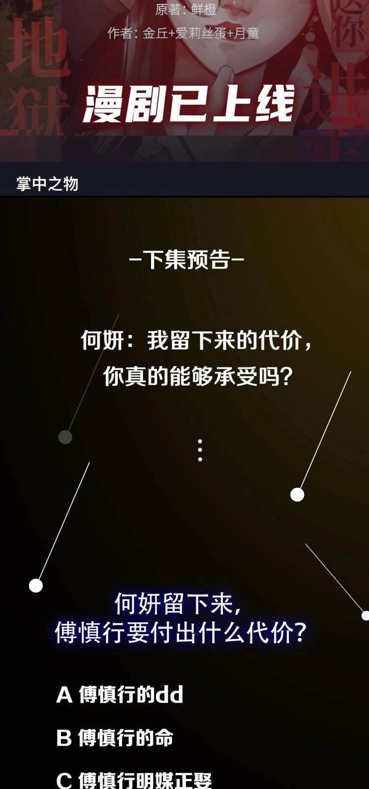 Vật Trong Tay Chapter 56 - 41