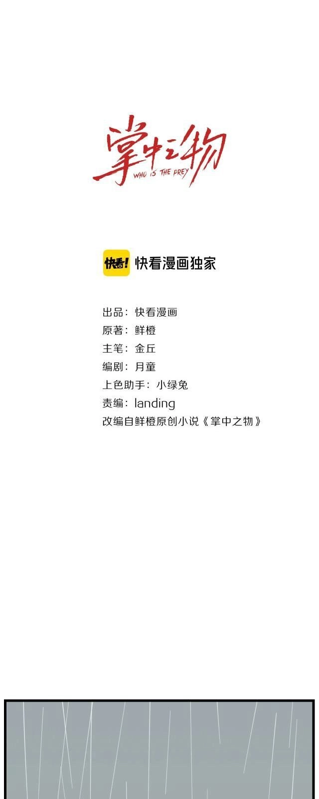 Vật Trong Tay Chapter 58 - 4