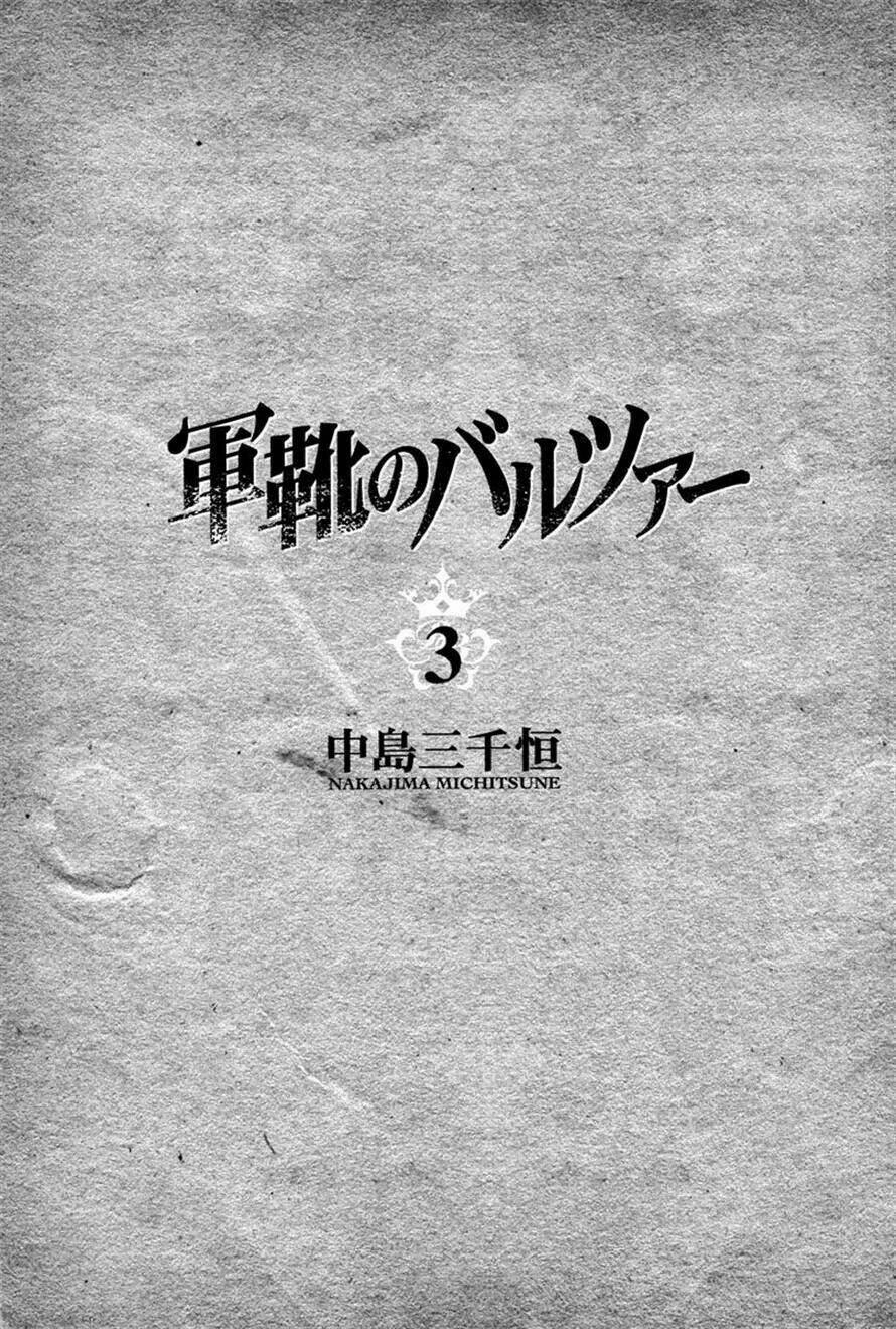 Gunka No Baltzar Chapter 13 - 6